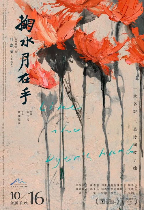 当纪录片遇见叶嘉莹 天府悦读如何以文艺创作破圈