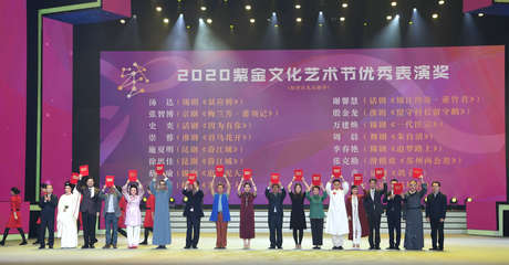 2020紫金文化艺术节圆满落幕，文艺创作高地“苏味”浓郁